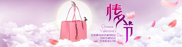 淘寶情人節(jié)女包banner設(shè)計