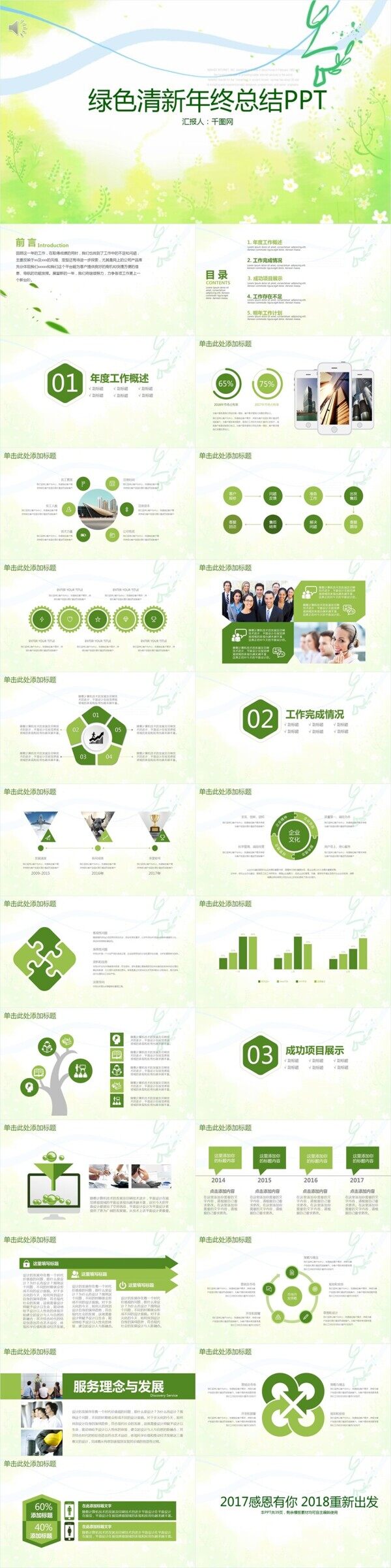清新總結(jié)計劃PPT模板