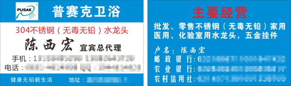 普賽克衛(wèi)浴名片