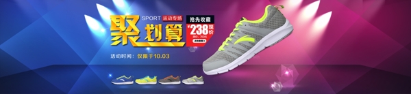 聚劃算促銷海報