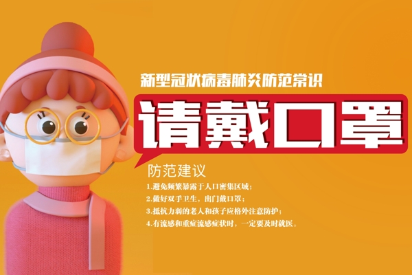 請戴口罩溫馨提示