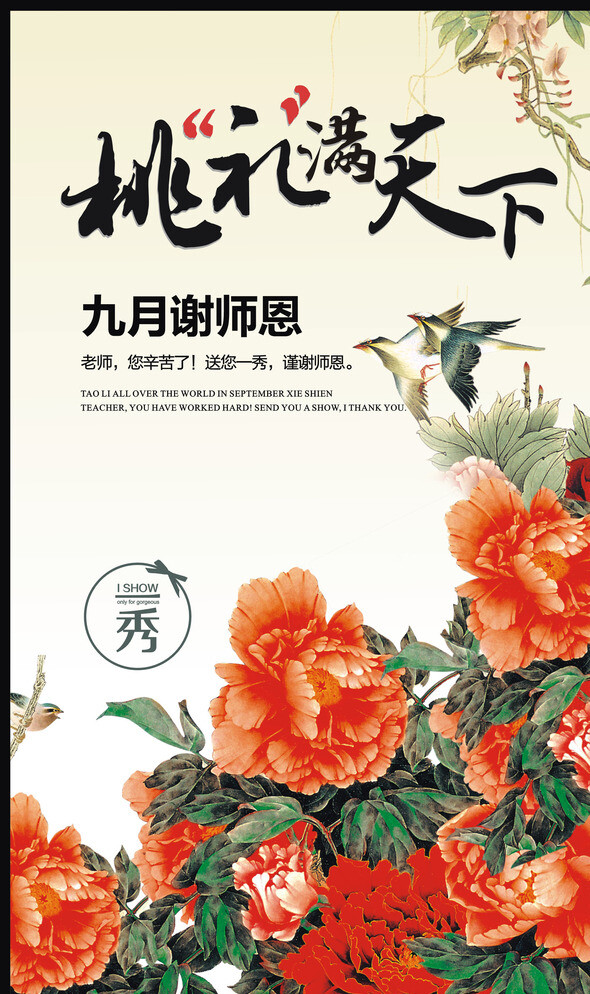 教師節(jié)圖片