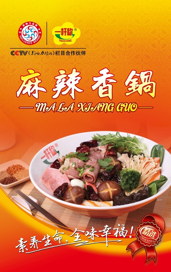 麻辣香鍋