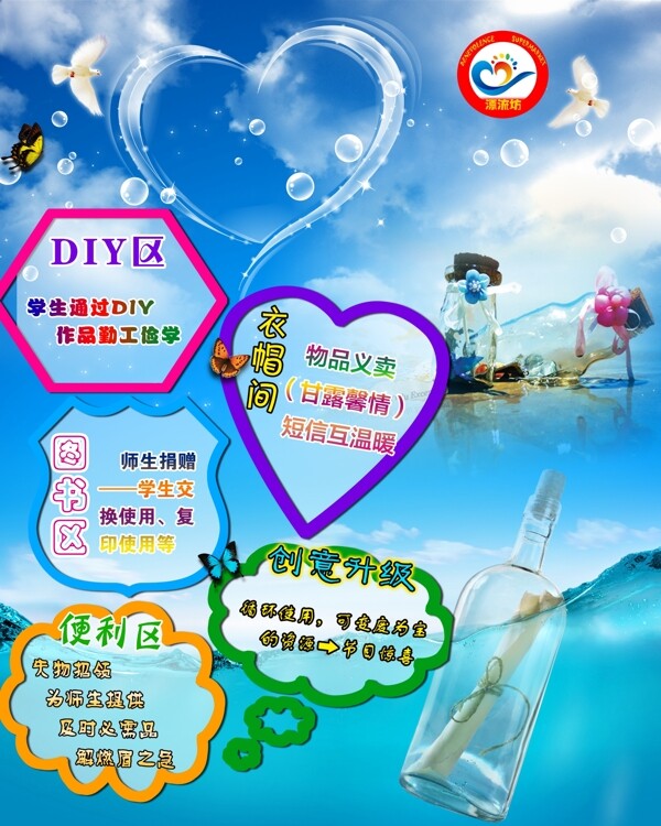 漂流瓶