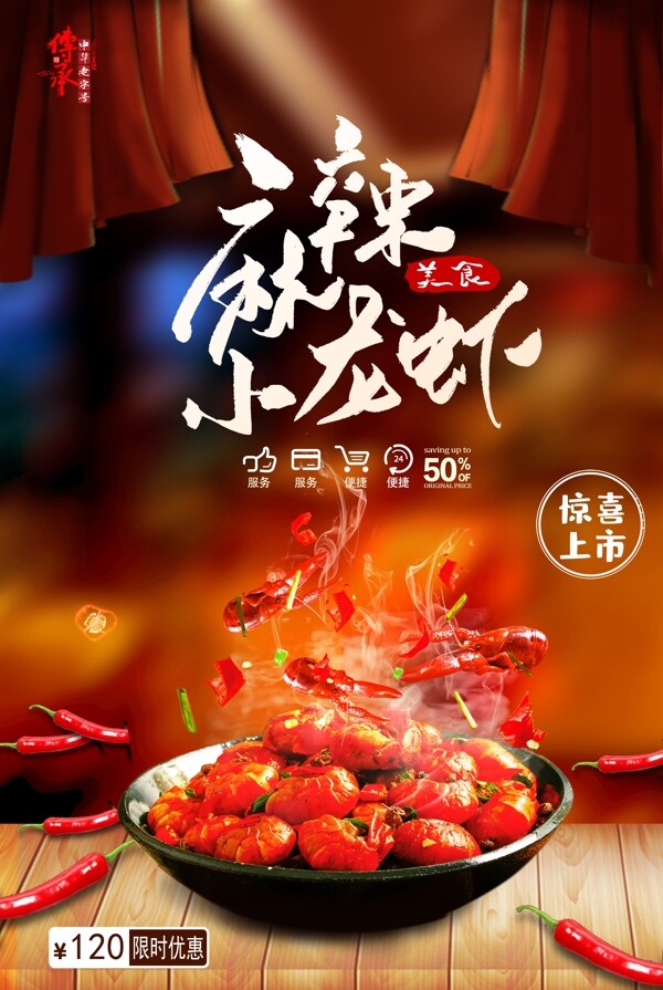 麻辣小龍蝦