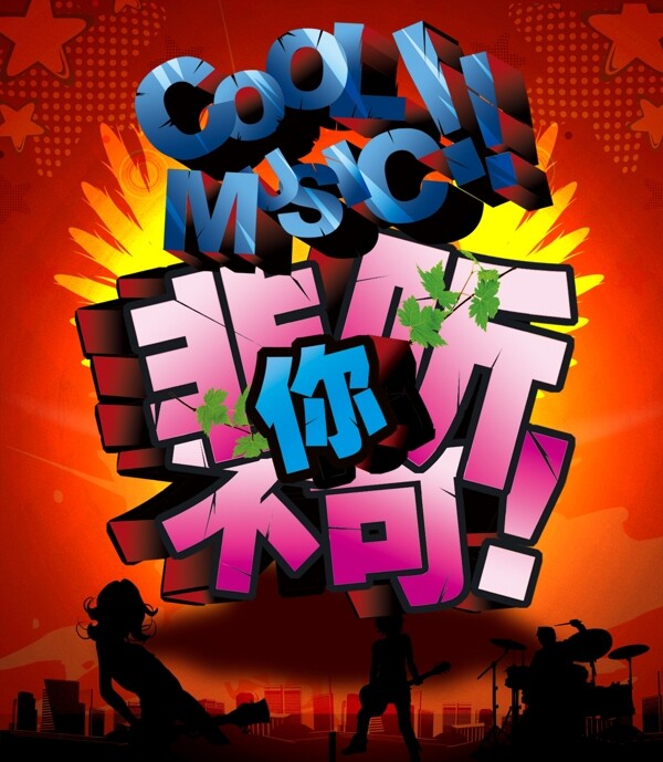 音樂廣告圖片