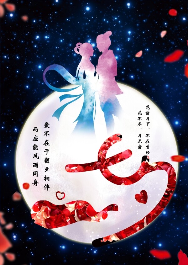 七夕情人節(jié)