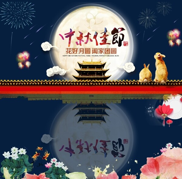 中秋節(jié)煙花流星