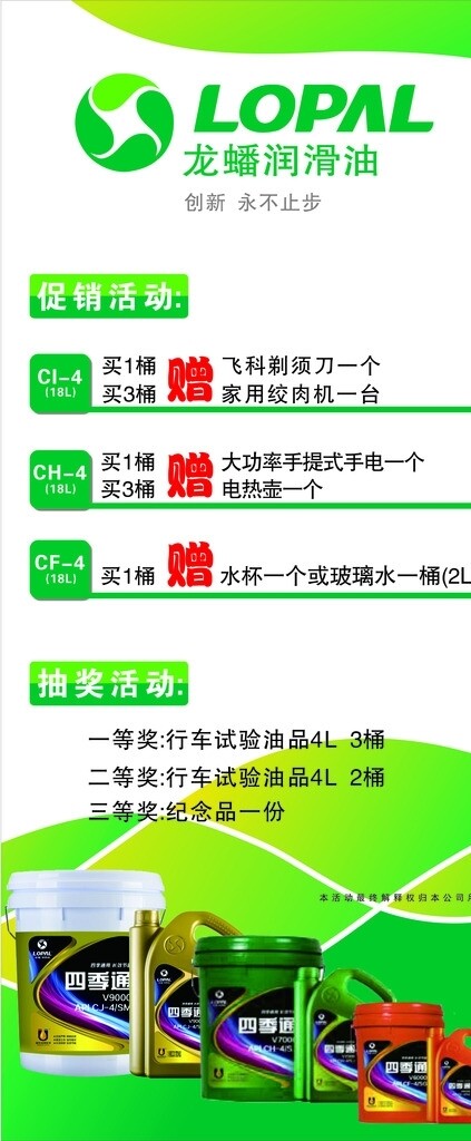 龍?bào)礉?rùn)滑油展架