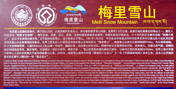云南梅里雪山風(fēng)景