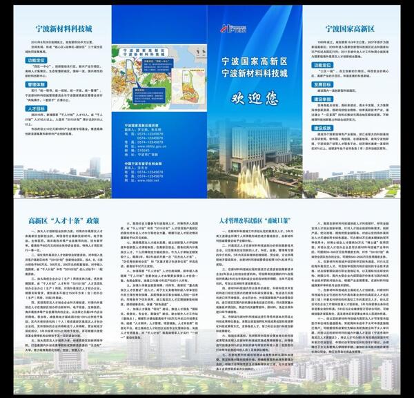 高新區(qū)四折頁(yè)
