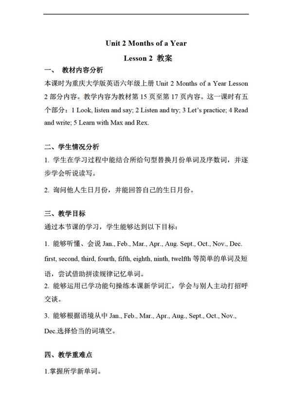 六年级上英语Unit2MonthsofaYearLesson2教案