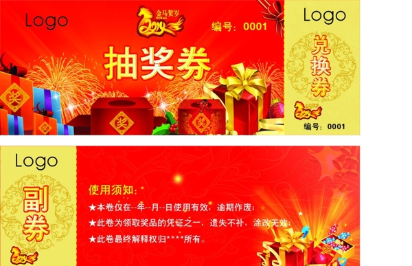 抽獎(jiǎng)卷圖片