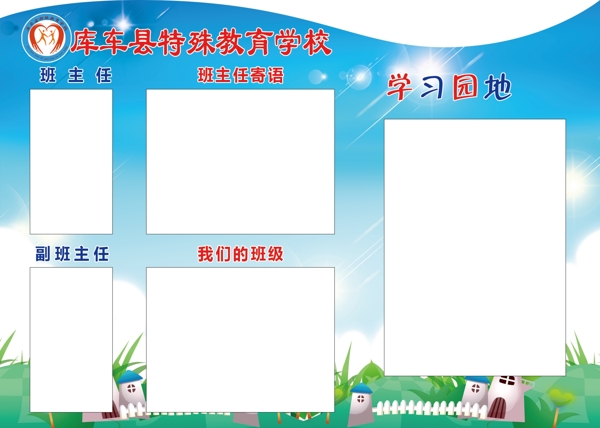 班級(jí)公示牌