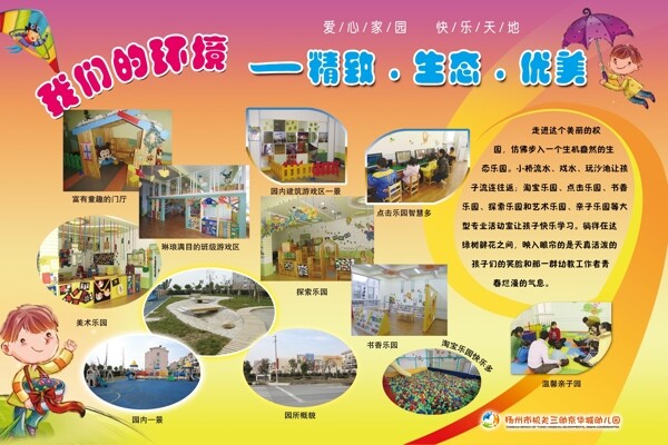 幼兒園展板
