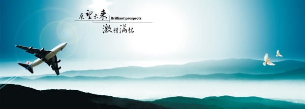 展望未来