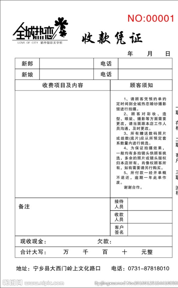 婚庆收据