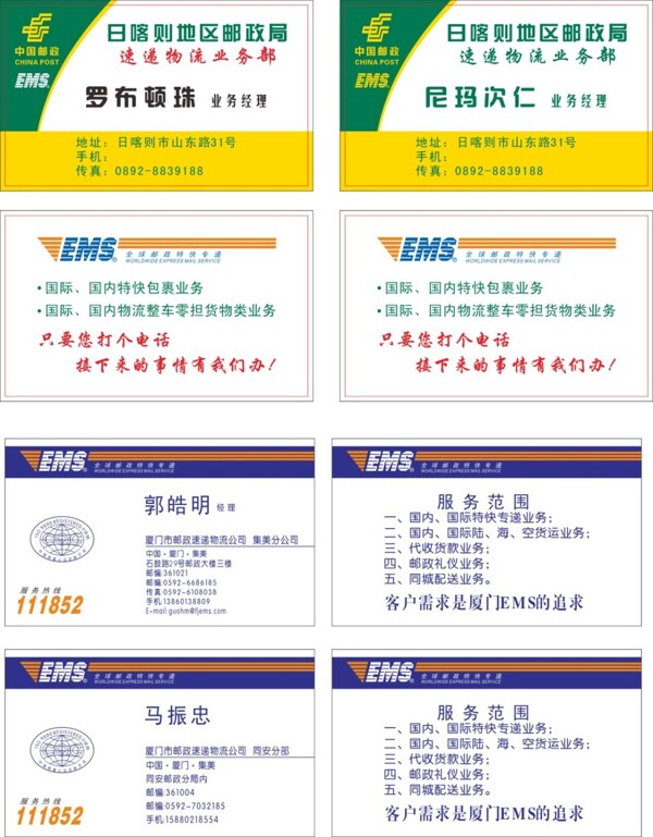 經(jīng)典物流名片