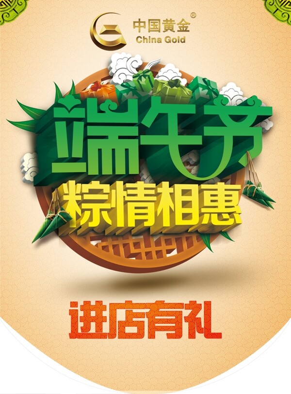 端午節(jié)吊旗