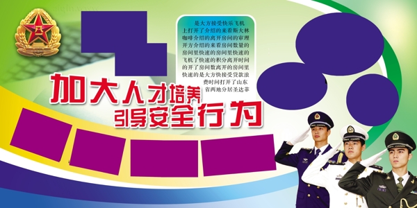 部隊展板圖片