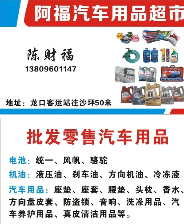 汽車用品名片圖片
