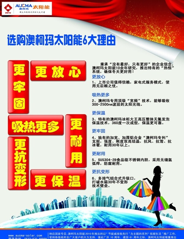 澳珂瑪宣傳DM單圖片
