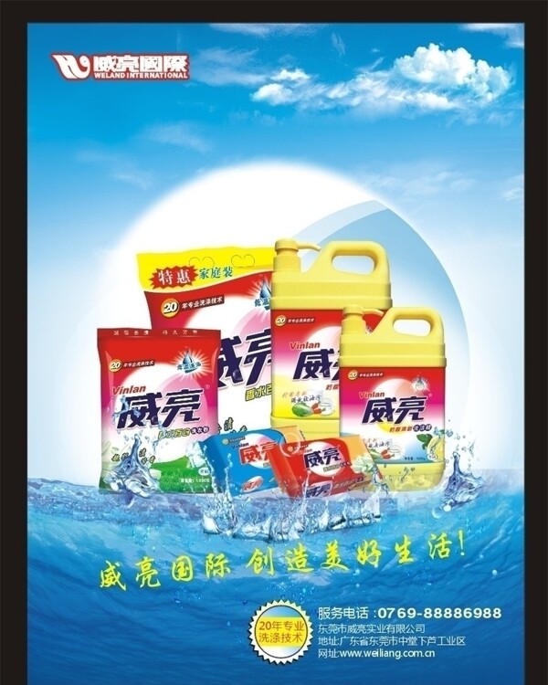 洗滌用品宣傳廣告圖片