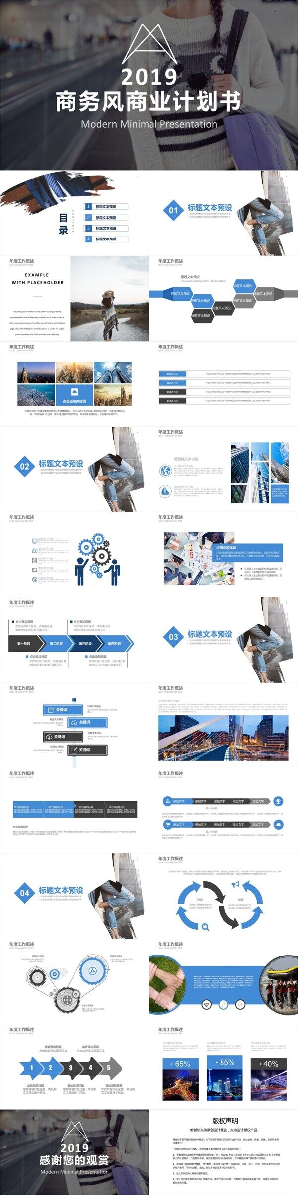 商務風商業(yè)計劃書PPT模板