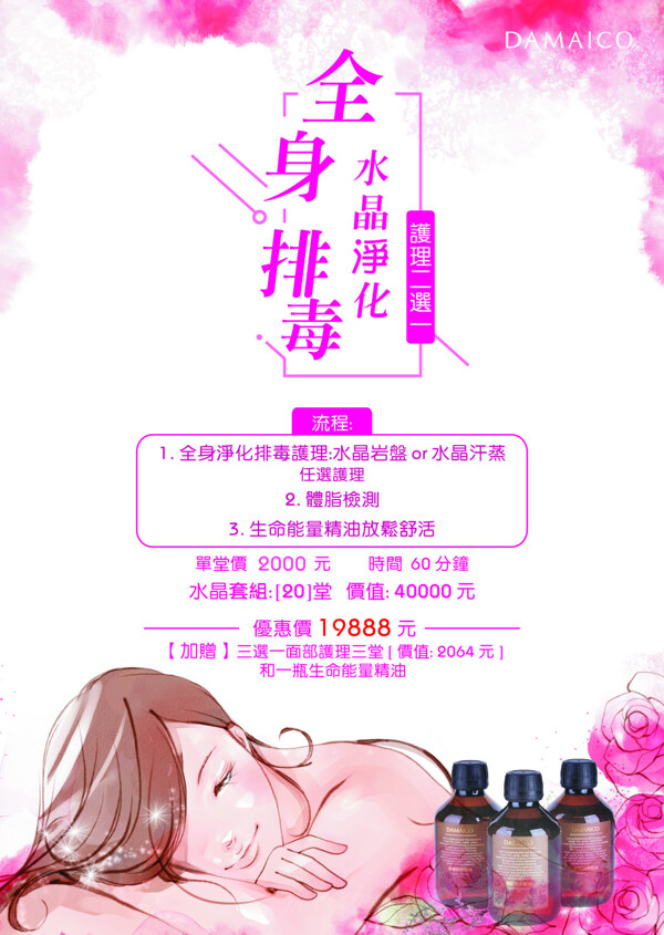 美容美體護(hù)膚海報(bào)
