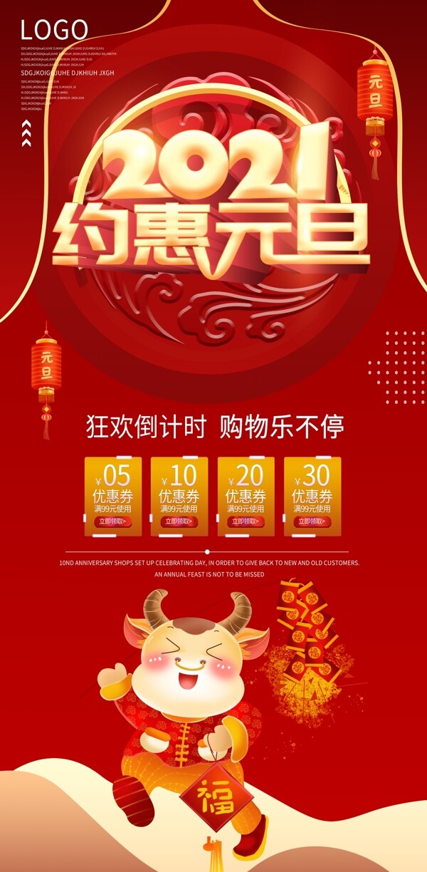 元旦图片