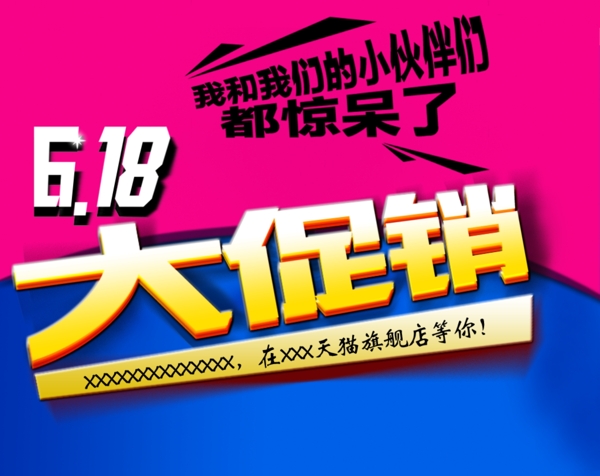 促銷活動
