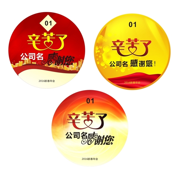 2016年新春年會不干膠