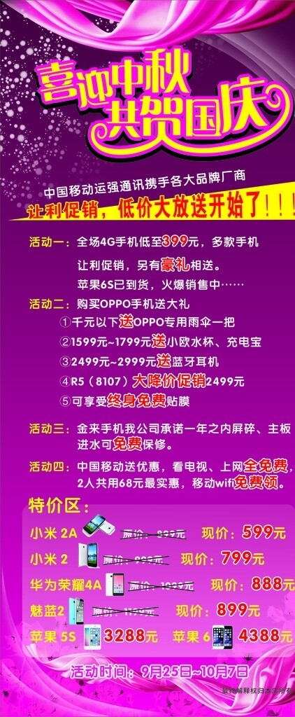 喜迎中秋共賀國(guó)慶X展架