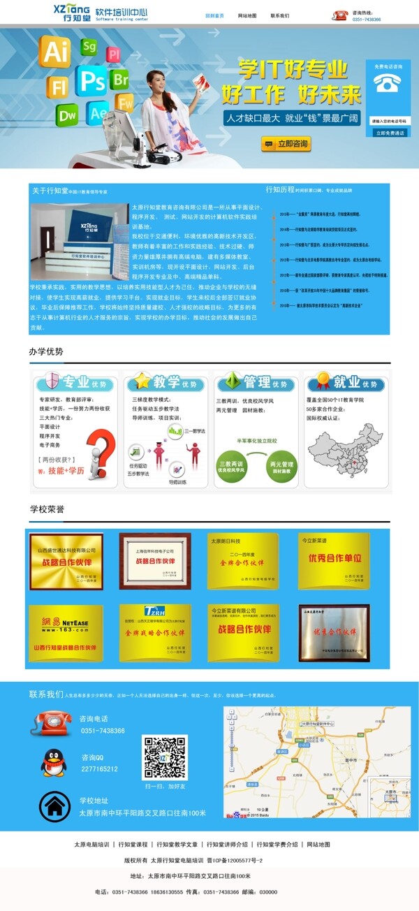 學(xué)校簡(jiǎn)介網(wǎng)頁(yè)設(shè)計(jì)
