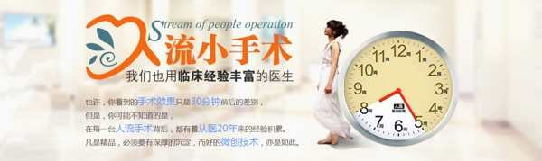 醫(yī)療人流banner圖片