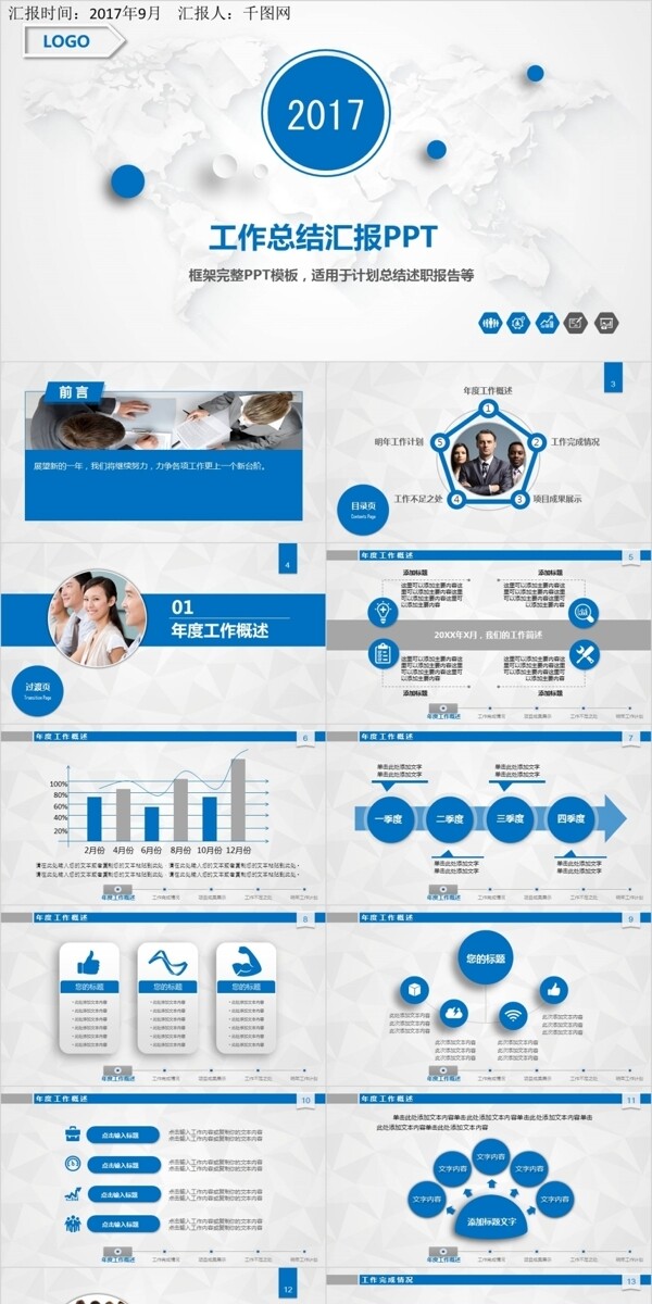 簡(jiǎn)約大方實(shí)用工作匯報(bào)ppt模板設(shè)計(jì)