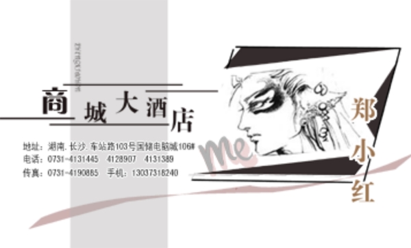 名片设计商城大酒店