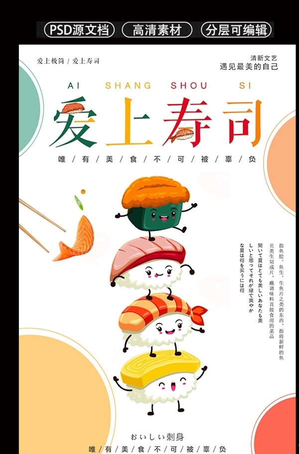 西餐寿司美食创意手绘海报