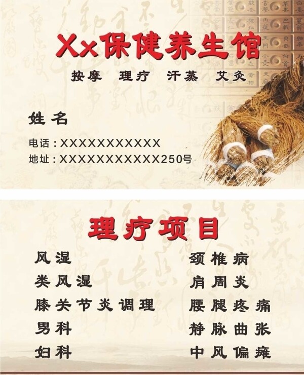 保健養(yǎng)生館名片