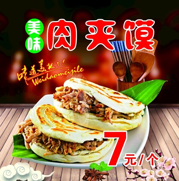 肉夾饃