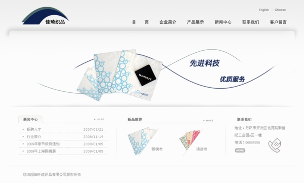 簡(jiǎn)潔纖維織品公司網(wǎng)頁(yè)模板