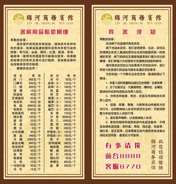 賓館價目表