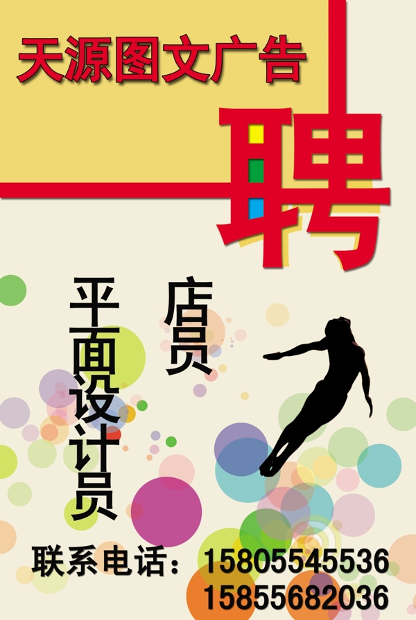 招聘圖片