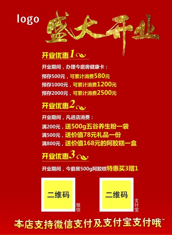 盛大開業(yè)