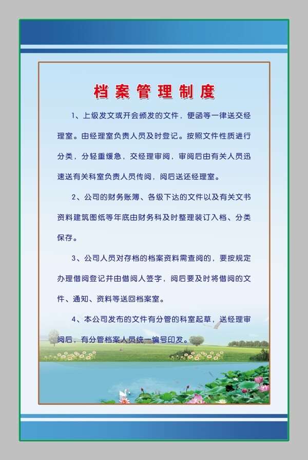 檔案制度圖片