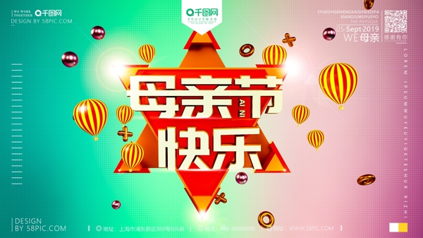 C4D創(chuàng)意原創(chuàng)母親節(jié)快樂海報