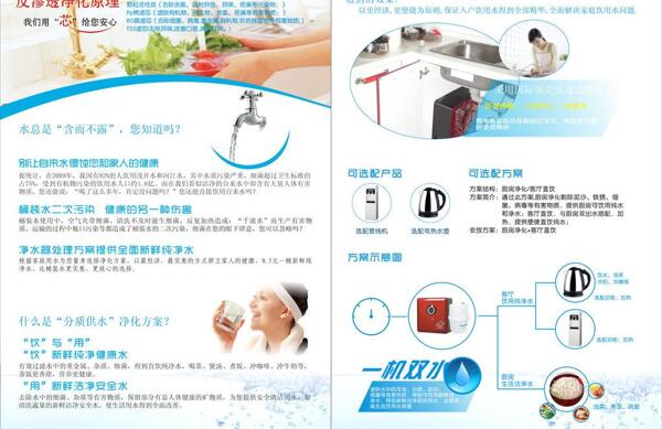 凈水器宣傳單圖片