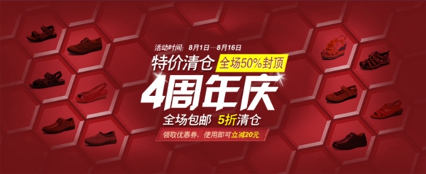 淘寶促銷海報