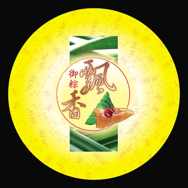 御粽飄香黃圖片