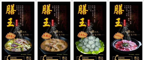 膳王